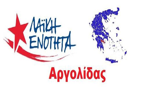 Ανοιχτή συνέλευση της ΛΑΕ Αργολίδας στο Ναύπλιο