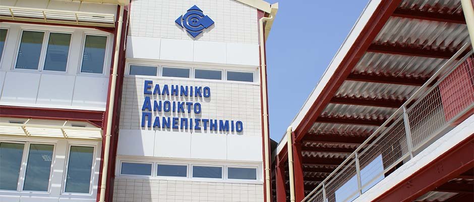 40+1 νέα προγράμματα σπουδών από το ΕΑΠ – Εγγραφές έως τις 30 Ιανουαρίου