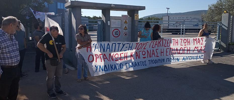 Στο Άργος η συνέλευση των εργαζομένων στον κλάδο Γάλακτος, Τροφίμων και Ποτών