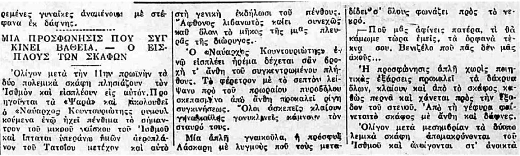 Από το ρεπορτάζ της εφημερίδας «Πατρίς» στον Ισθμό της Κορίνθου, την 26η Μαρτίου, 1936.