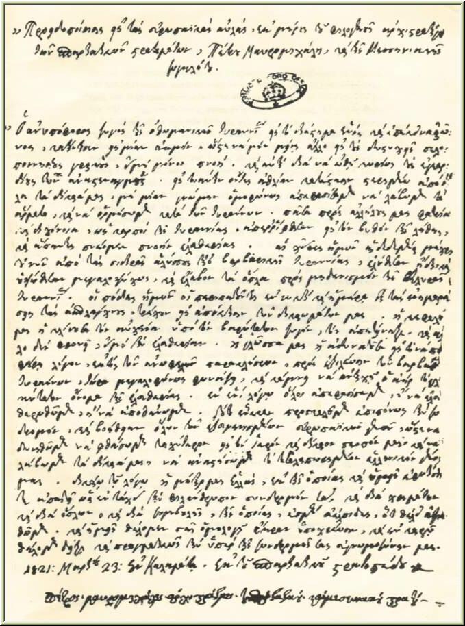 Το πρώτο διπλωματικό έγγραφο 1821