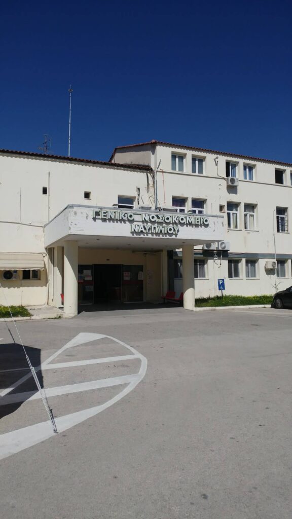 Με μοριακά τεστ οι συνοδοί ασθενών στο Νοσοκομείο Ναυπλίου