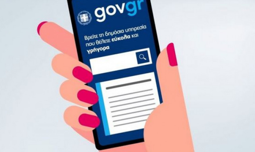 Η ασφαλιστική ικανότητα πλέον στο Gov.gr wallet