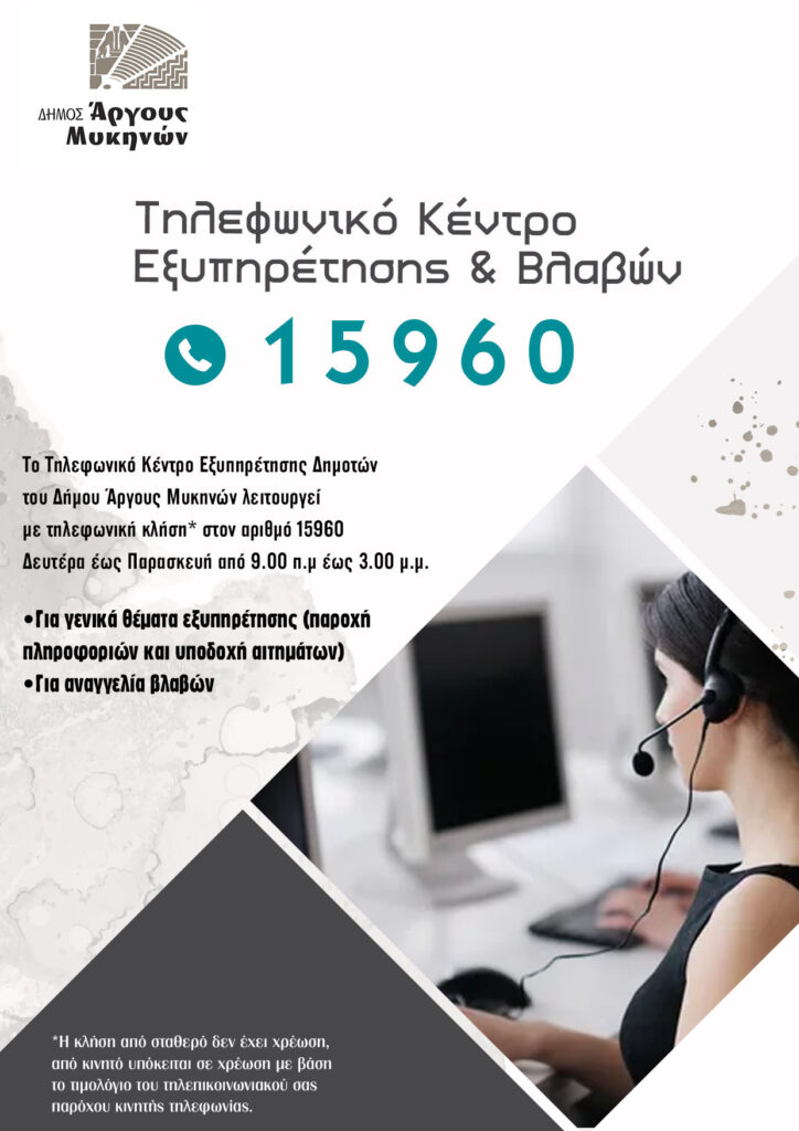 telephone 15960
