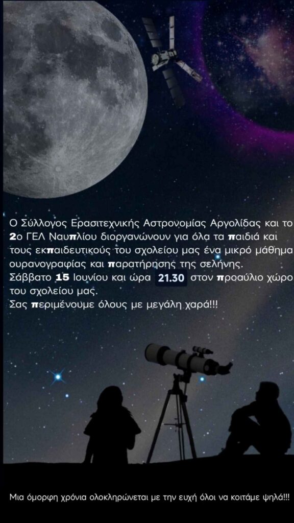 Αστροπαρατήρηση (2)