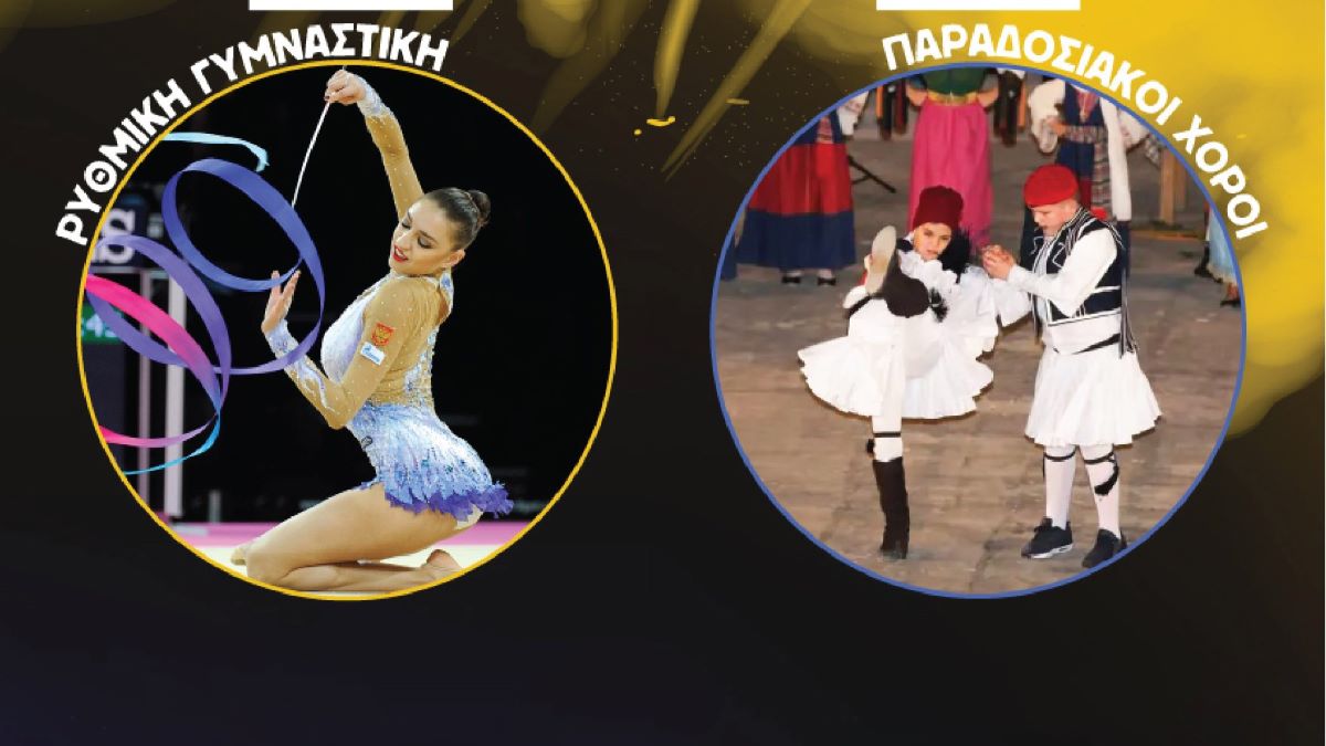 Ναύπλιο: Με ρυθμική γυμναστική και παραδοσιακούς χορούς η ετήσια παράσταση του Μοριά