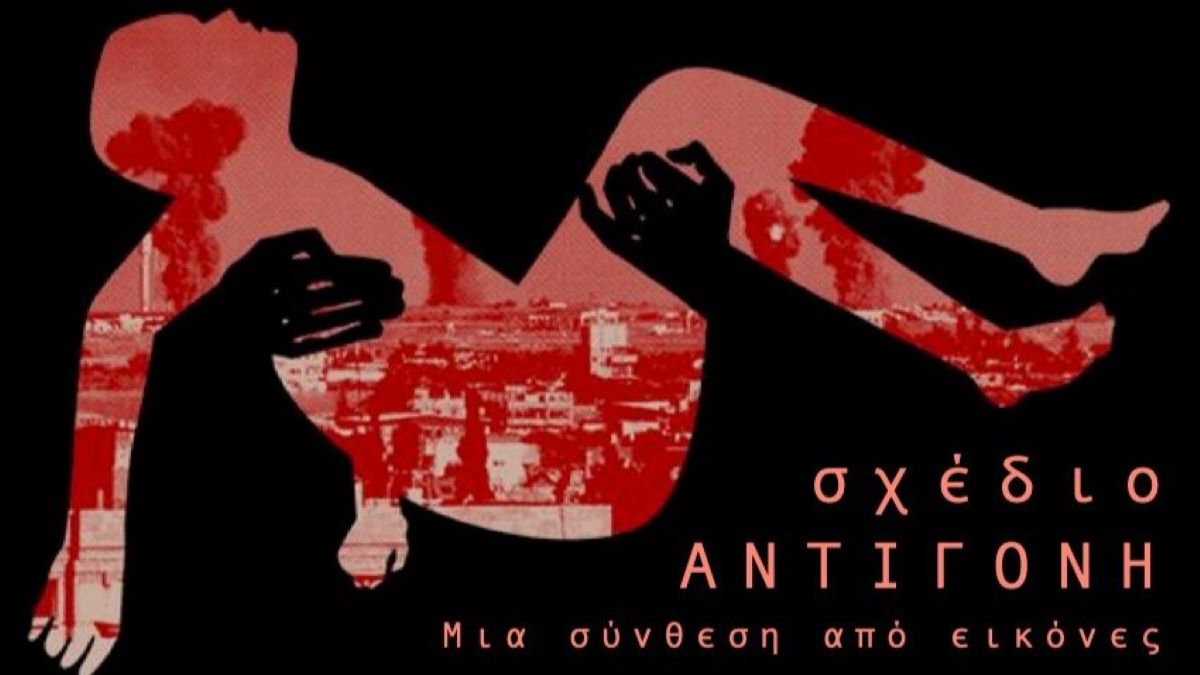 Ναύπλιο: Οι απόφοιτοι υποκριτικής παρουσιάζουν κείμενα της Αντιγόνης
