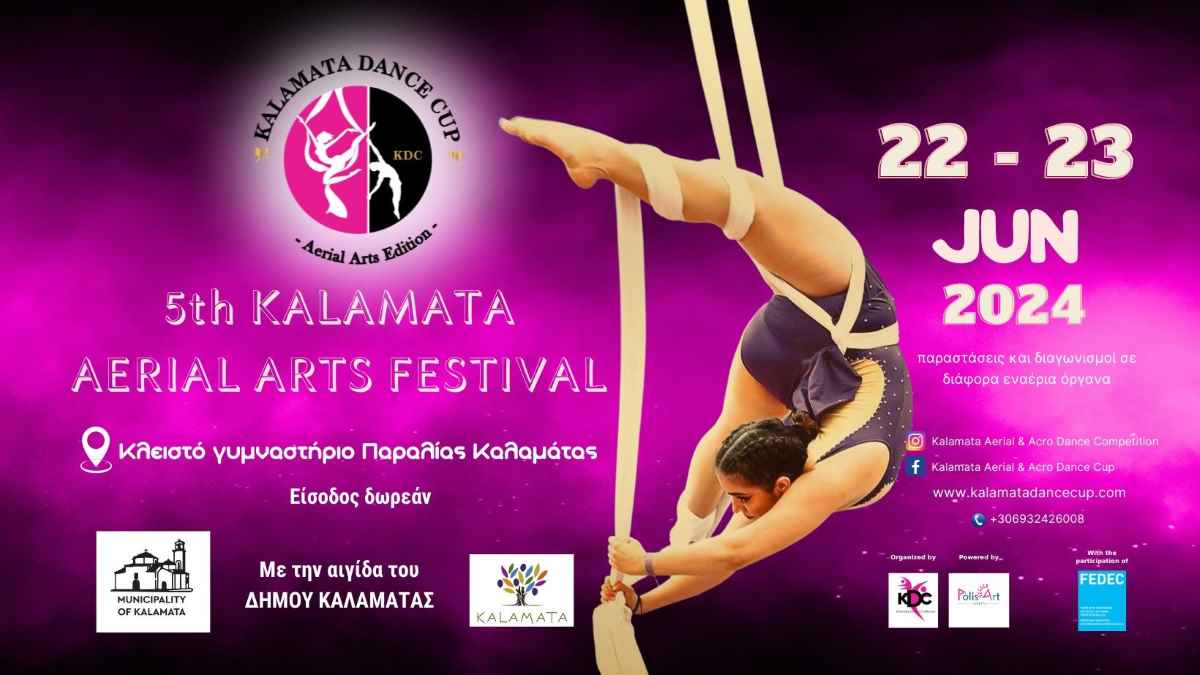 5ο Διεθνές Φεστιβάλ ακροβατικών τεχνών KDC «Kalamata Aerial Cup»
