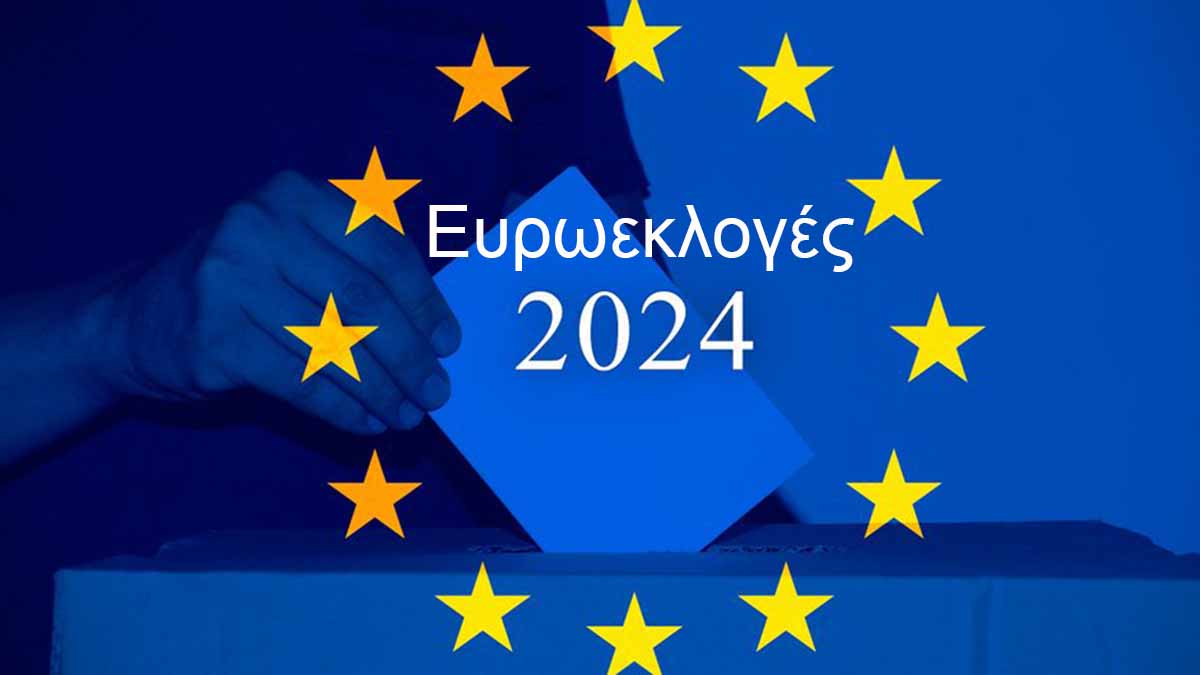 Ευρωεκλογές 2024: Πέφτουν τα ποσοστά της ΝΔ σύμφωνα με το τελικό exit poll