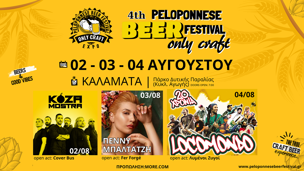 Καλαμάτα: Ζήσε τη μοναδική εμπειρία του 4th Peloponnese Beer Festival