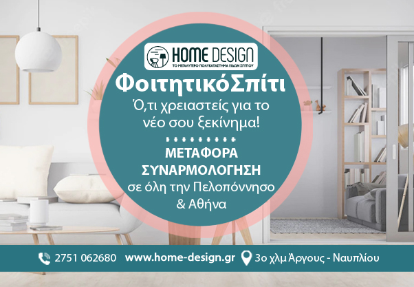 home design foititiko