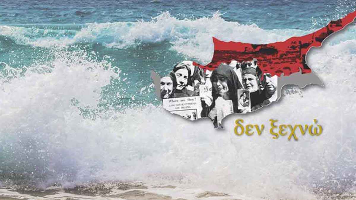 Κλαδάς Λακωνίας: 50 χρόνια από την εισβολή στην Κύπρο