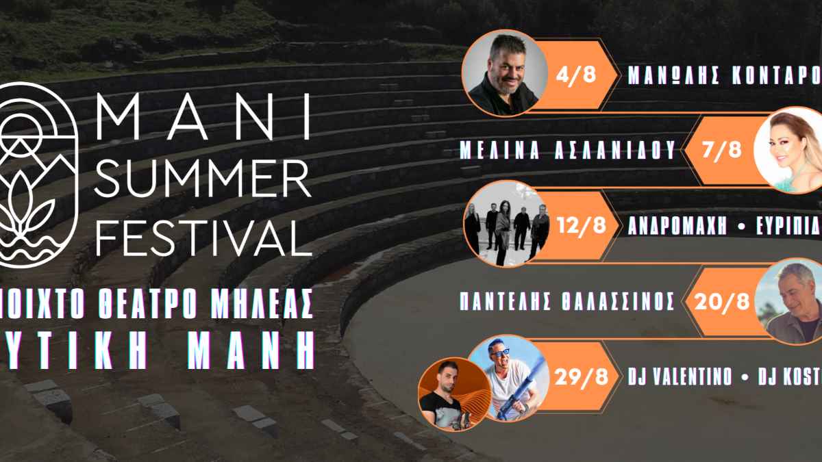 Mani Summer Festival: Συνδυάζοντας πολιτισμό, παράδοση και ψυχαγωγία