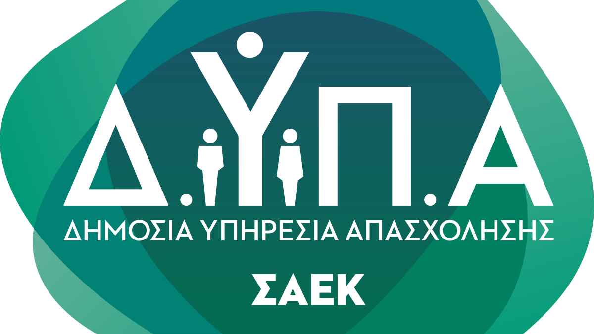 Μέχρι τέλος Αυγούστου οι αιτήσεις για τις ειδικότητες ΣΑΕΚ Αργολίδας