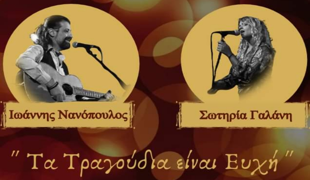 «Τα Τραγούδια είναι ευχή» στο Άργος