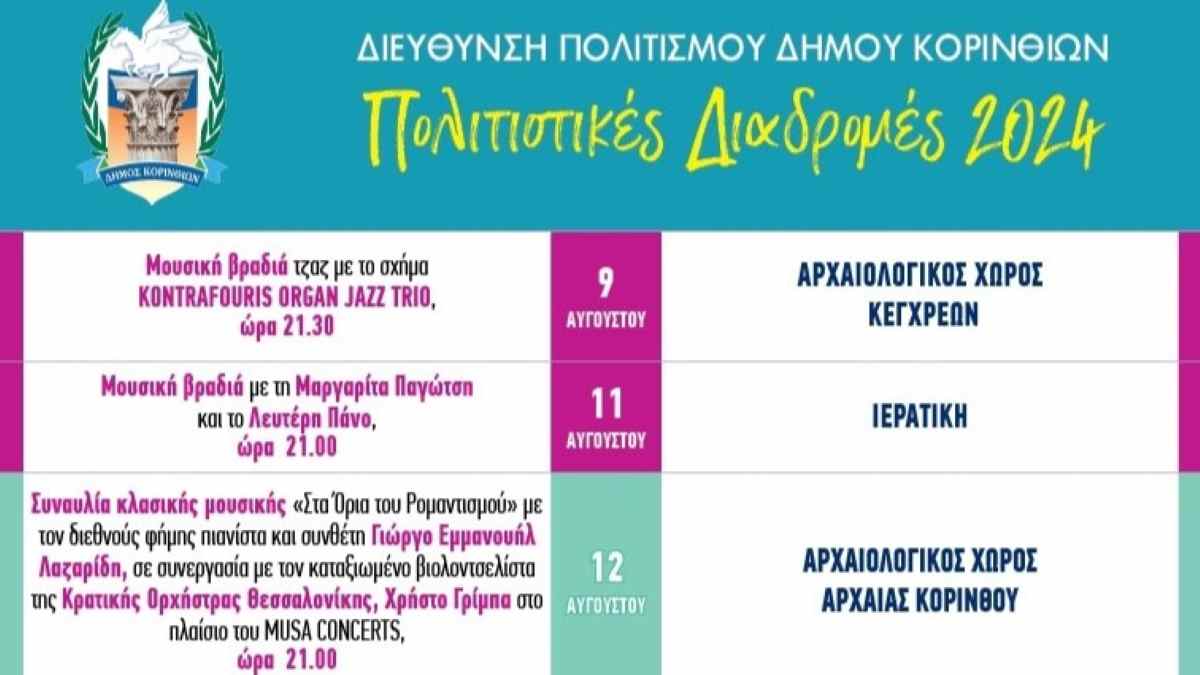 Καλοκαιρινές πολιτιστικές εκδηλώσεις Δήμου Κορινθίων 2024