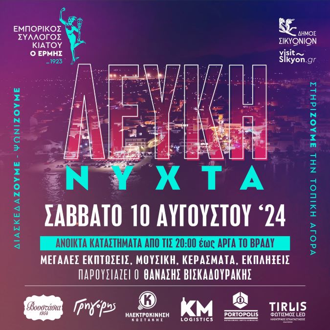 leuki nyxta kiato 1