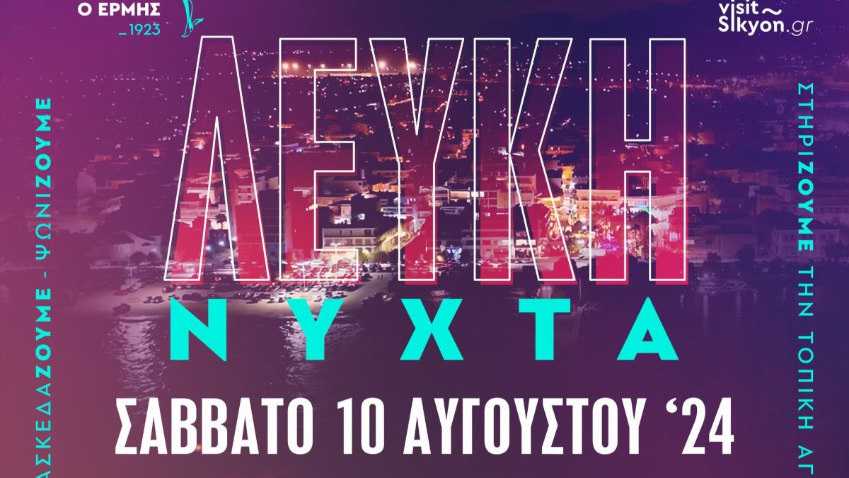 Λευκή Νύχτα στο Κιάτο με εδέσματα, cocktails και μουσική