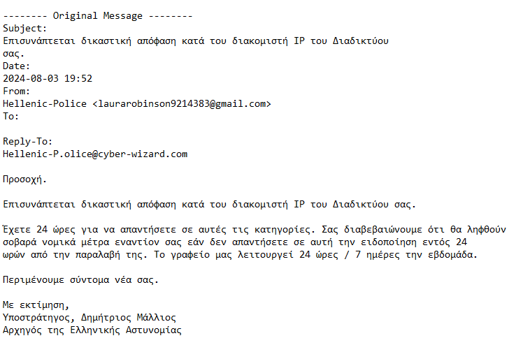 pseutiko email astynomia 1