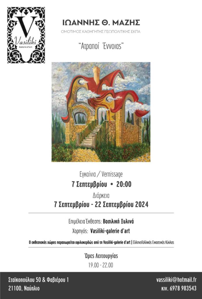 poster galerie vasiliki mazis ioannis