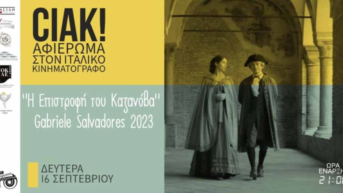 Καλαμάτα: Αφιέρωμα στον Ιταλικό Κινηματογράφο