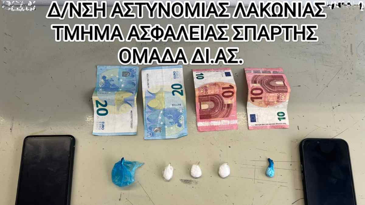 Χειροπέδες σε ανήλικο για ναρκωτικά στην Σπάρτη