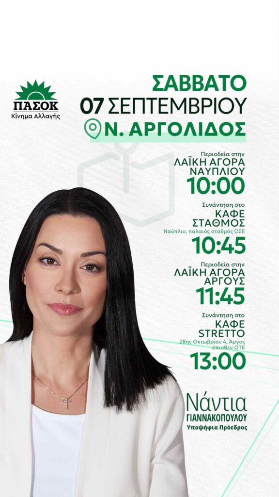 programma giannakopoulou