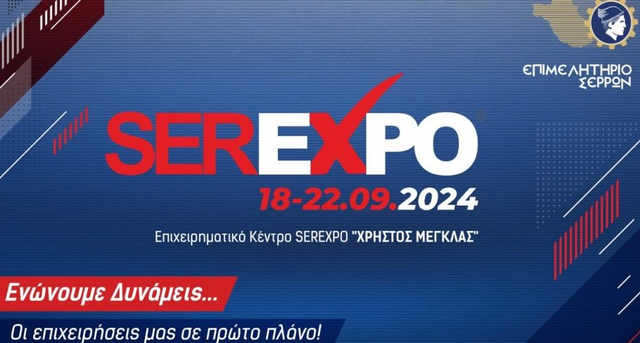 Ανακαλύψτε την SEREXPO 2024 μαζί με το Επιμελητήριο Αρκαδίας