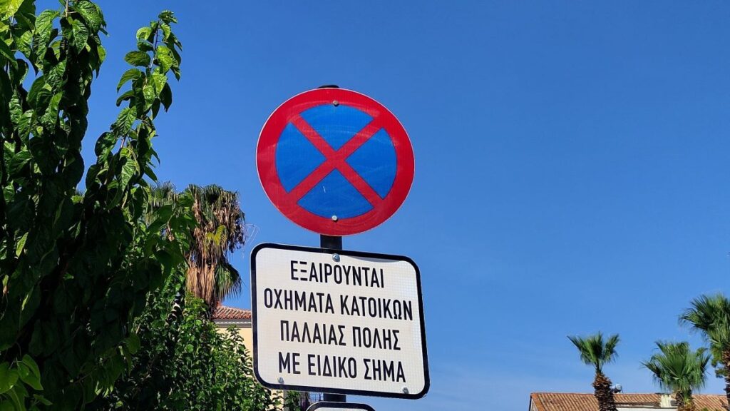 stathmeusi palia poli nafplio 1