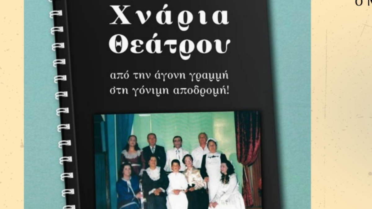 Παρουσιάζεται το βιβλίο του Κυριάκου Σάμιου στη Νέα Κίο