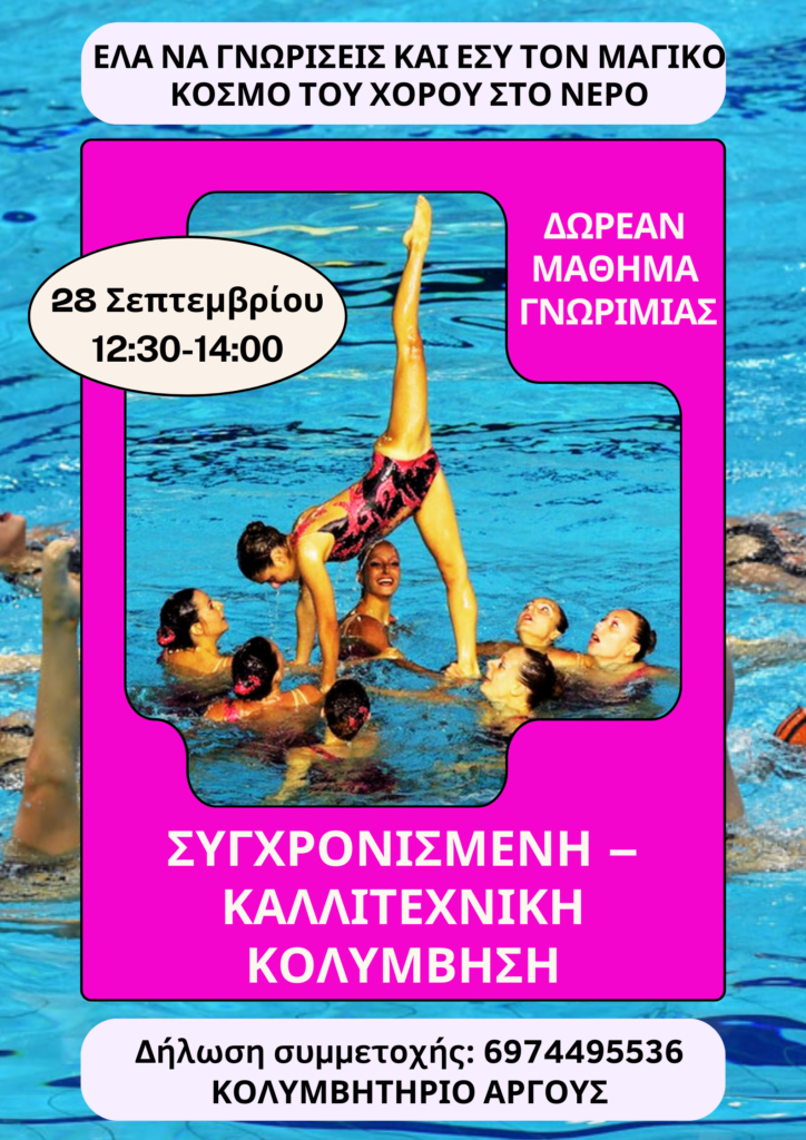 Καλλιτεχνική κολύμβηση