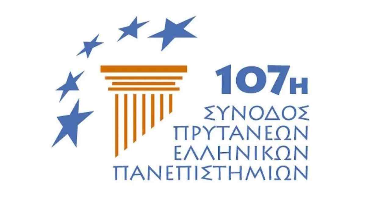 Τον Δεκέμβριο η 107η Σύνοδος Πρυτάνεων υπό την Προεδρία του Πανεπιστημίου Πελοποννήσου