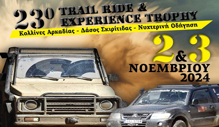 Έρχεται το 23ο Trail Ride & Experience Trophy σε Αργολίδα και Αρκαδία