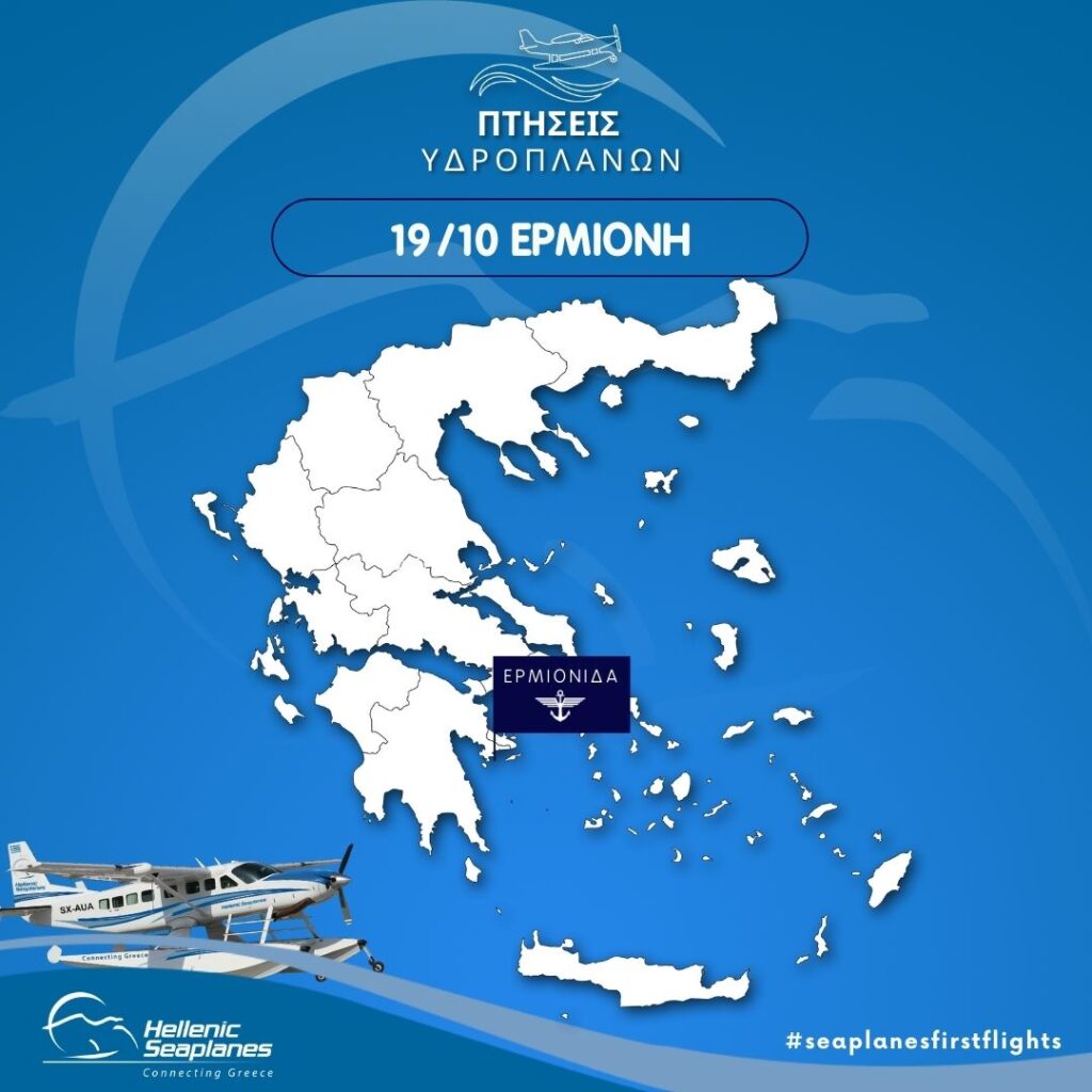 hellenic seaplanes πτήση Ερμιόνη