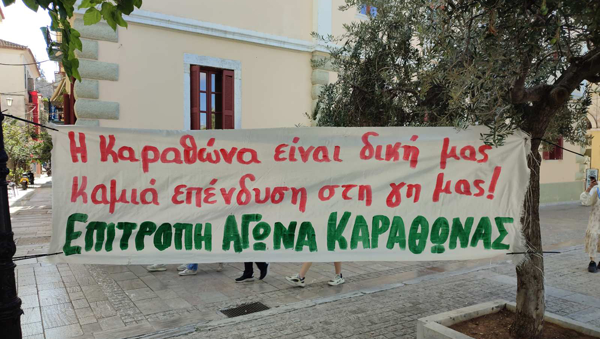 Καραθώνα πανό Ναύπλιο