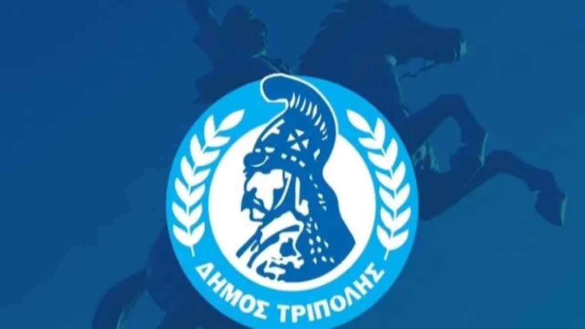 Κλειστό το ΔΑΚ Τρίπολης