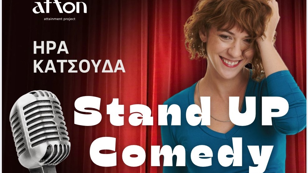 Stand Up Comedy στη Δαλαμανάρα