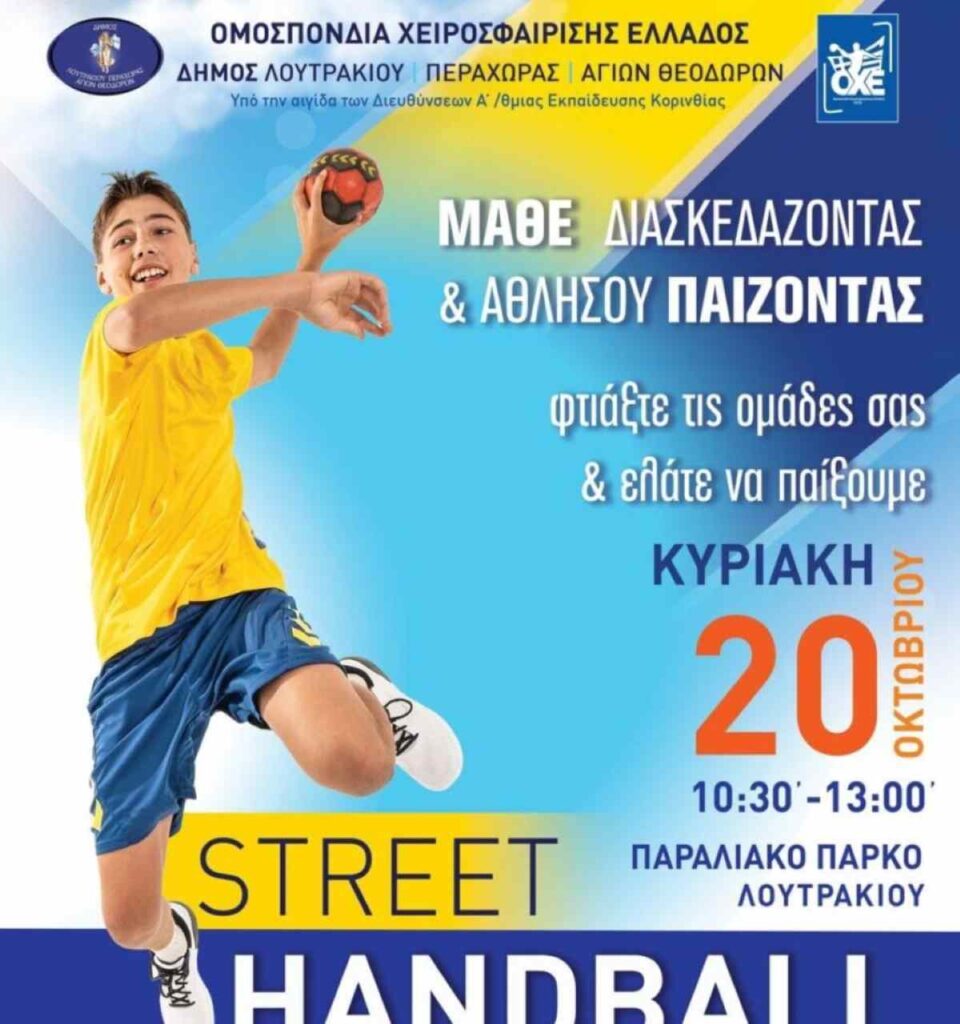 street handball afisa loutraki