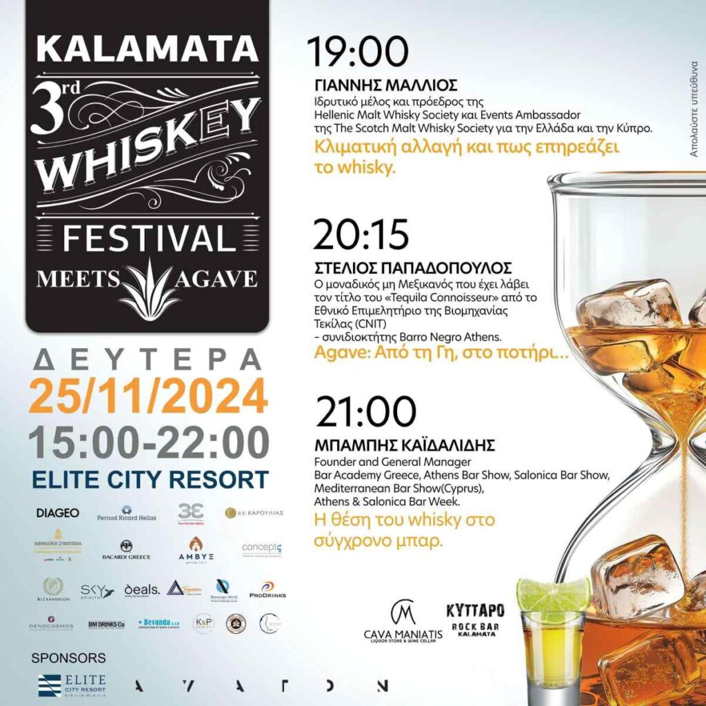 afisa whiskey festival kalamata