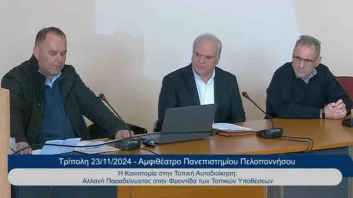 Αρκαδία: 4ο Επιστημονικό Συνέδριο