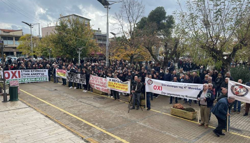 Δυναμική παρέμβαση ενάντια στο κλείσιμο της 4ης Μονάδας της ΔΕΗ στη Μεγαλόπολη