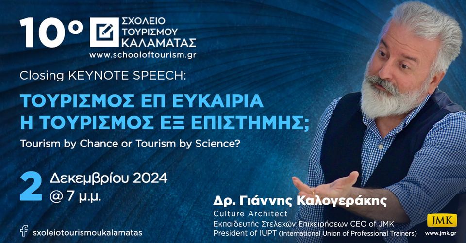 Ο Γιάννης Καλογεράκης στο 10ο Σχολείο Τουρισμού Καλαμάτας