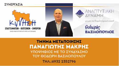 makris pan banner