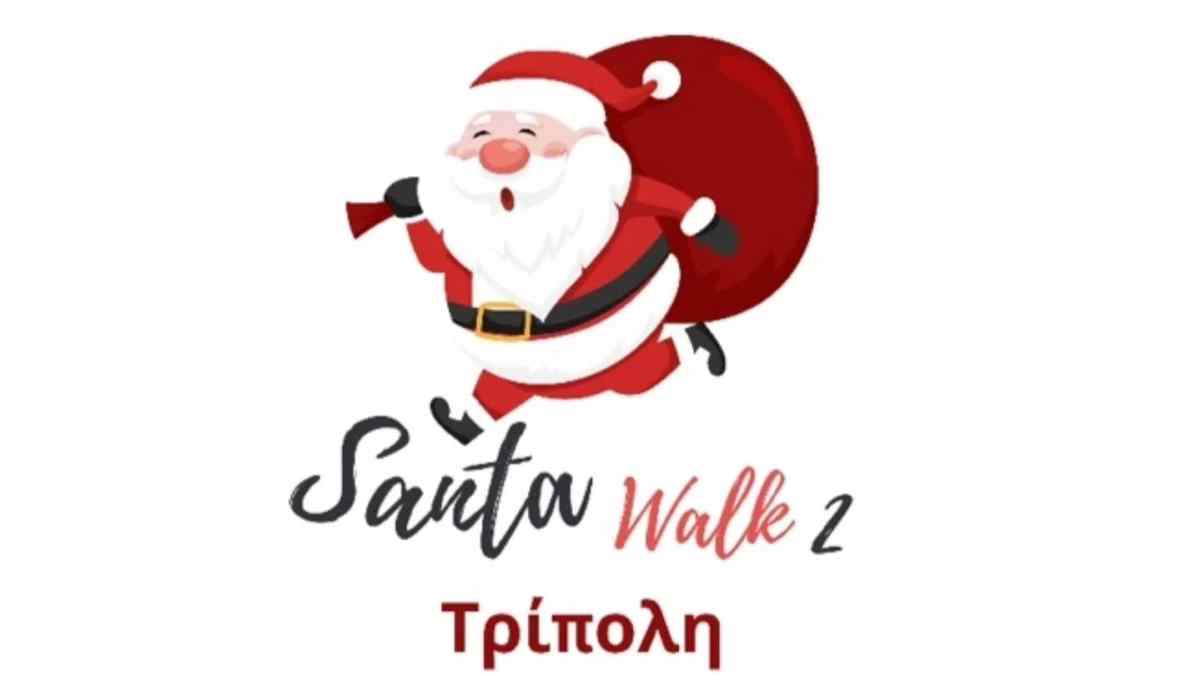 Έρχεται το 2o Tripolis Santa Walk