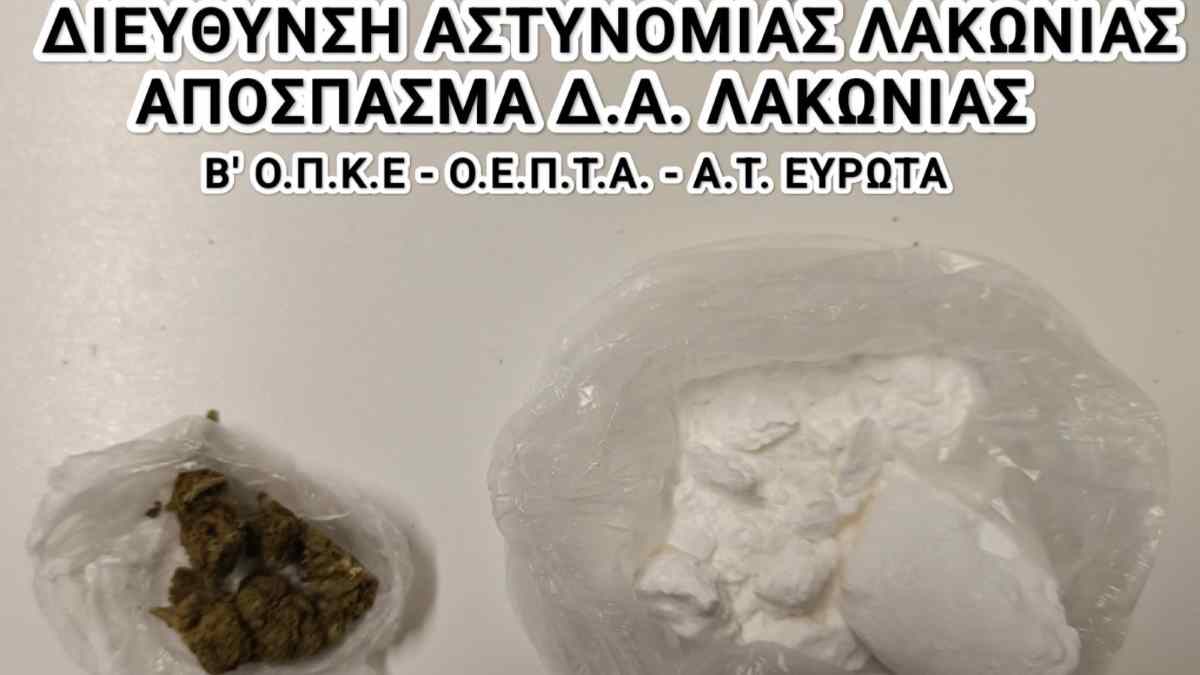 Συνελήφθη 18χρονος για ναρκωτικά στη Λακωνία