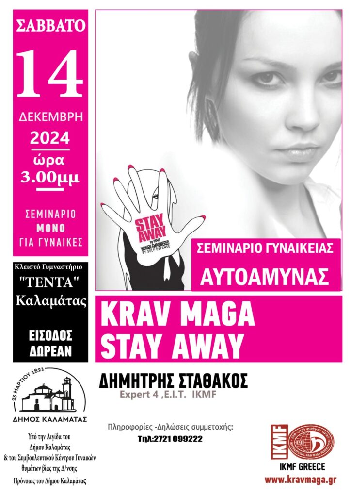 stay away kalamata 2024 afisa large