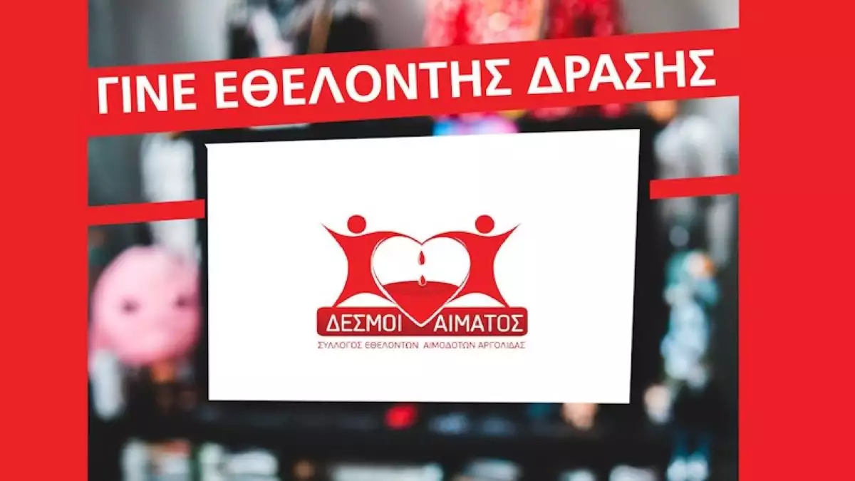 Δεσμοί Αίματος: Ετήσια Τακτική Γενική Συνέλευση στους Μύλους