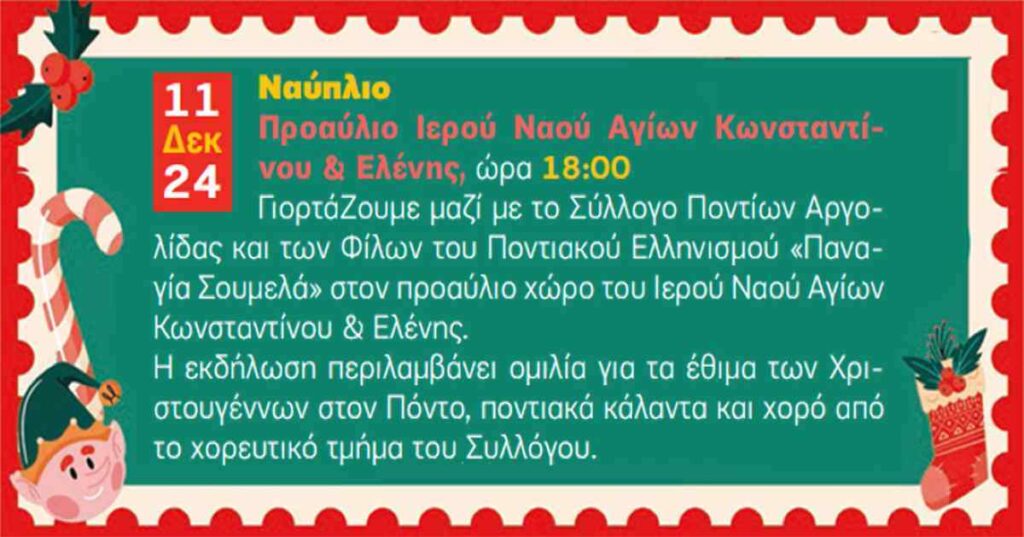 nafplio ekdilosi