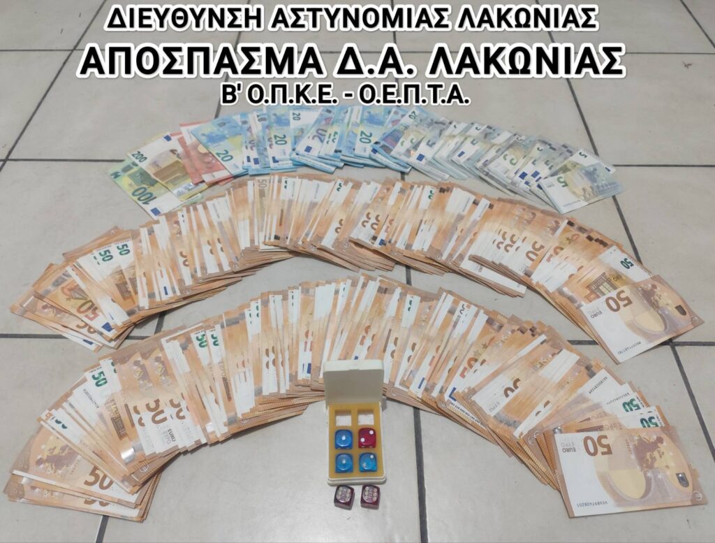 Συνελήφθησαν 10 άτομα που έπαιζαν μπαρμπούτι στη Σπάρτη