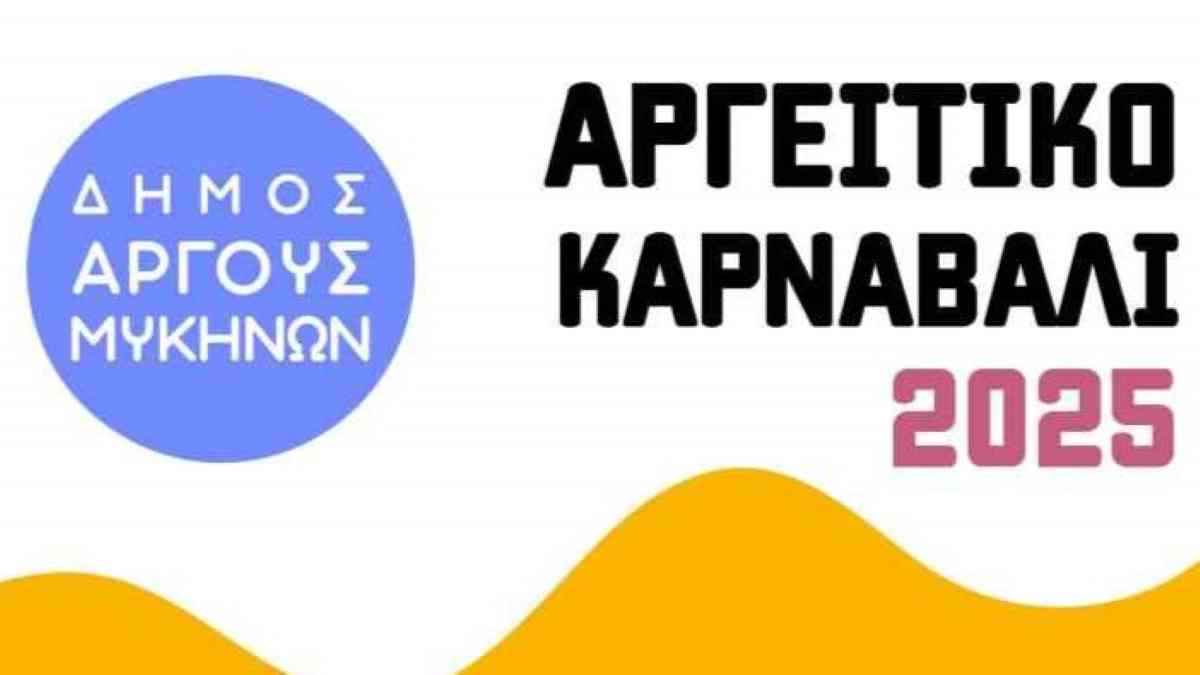 Έρχεται η 2η γιορτή Γκόγκας στο Άργος